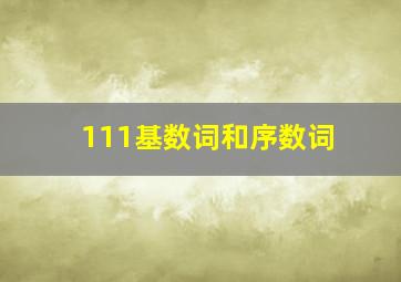 111基数词和序数词