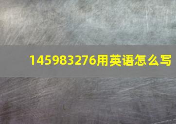 145983276用英语怎么写