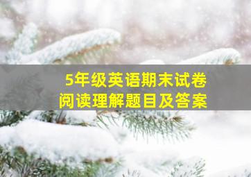 5年级英语期末试卷阅读理解题目及答案