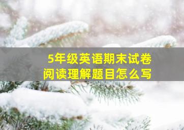 5年级英语期末试卷阅读理解题目怎么写