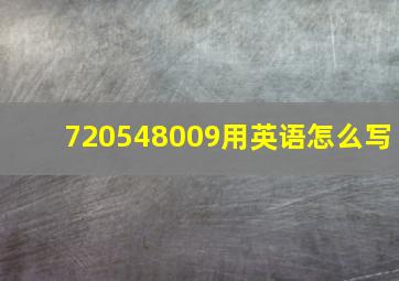 720548009用英语怎么写