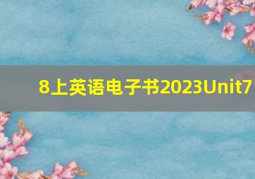 8上英语电子书2023Unit7