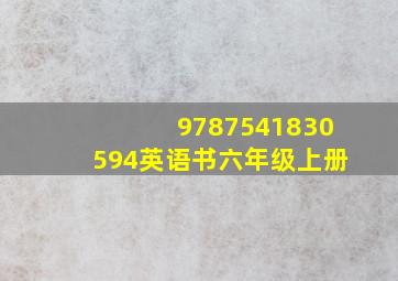 9787541830594英语书六年级上册