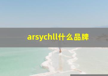 arsychll什么品牌