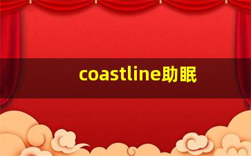 coastline助眠