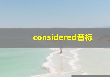 considered音标