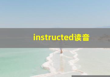 instructed读音