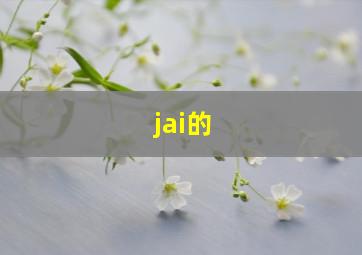 jai的