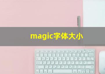 magic字体大小