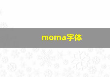 moma字体