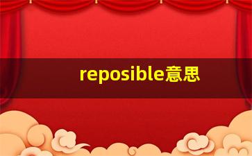 reposible意思