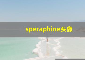 speraphine头像