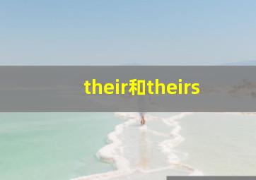 their和theirs