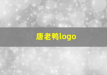 唐老鸭logo