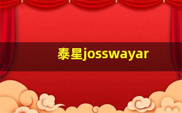 泰星josswayar