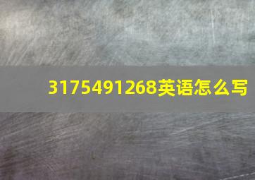 3175491268英语怎么写