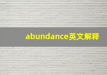 abundance英文解释