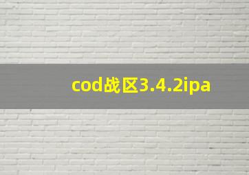 cod战区3.4.2ipa