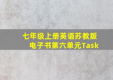 七年级上册英语苏教版电子书第六单元Task