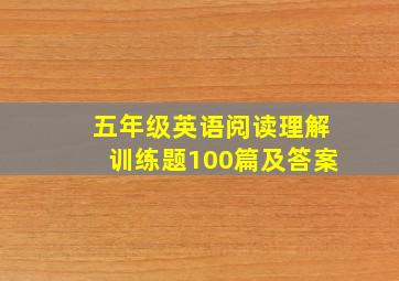 五年级英语阅读理解训练题100篇及答案