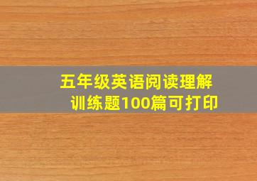 五年级英语阅读理解训练题100篇可打印