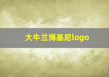 大牛兰博基尼logo