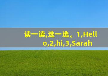 读一读,选一选。1,Hello,2,hi,3,Sarah